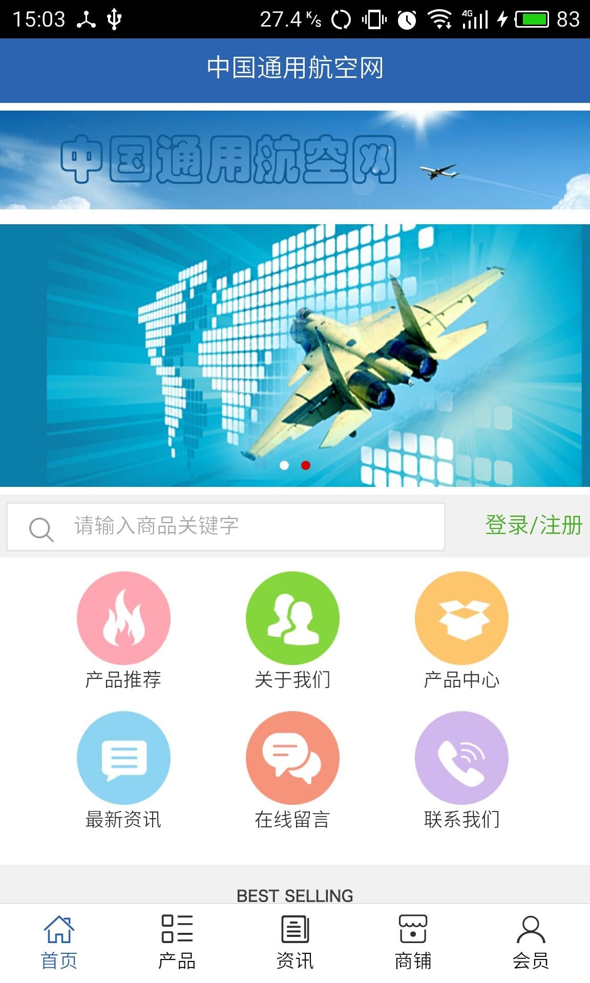 通用航空网截图4