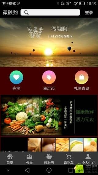 微融购截图3