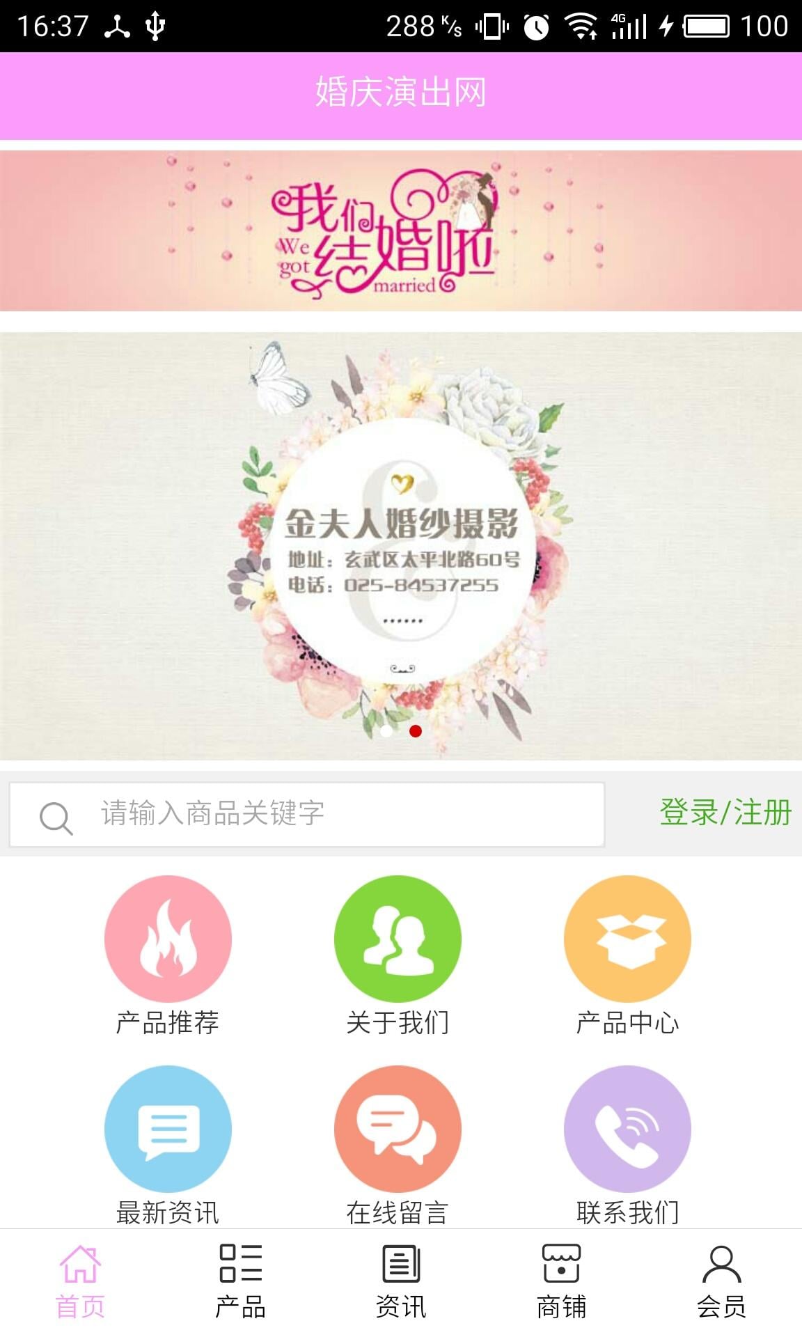 婚庆演出网截图4