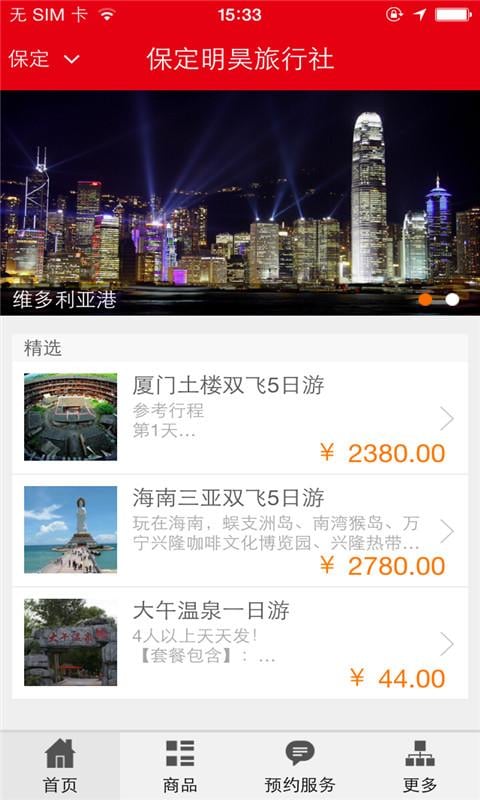 保定明昊旅行社截图1