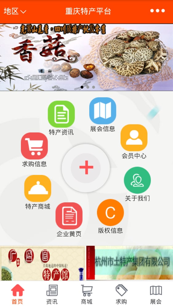 重庆特产平台截图1