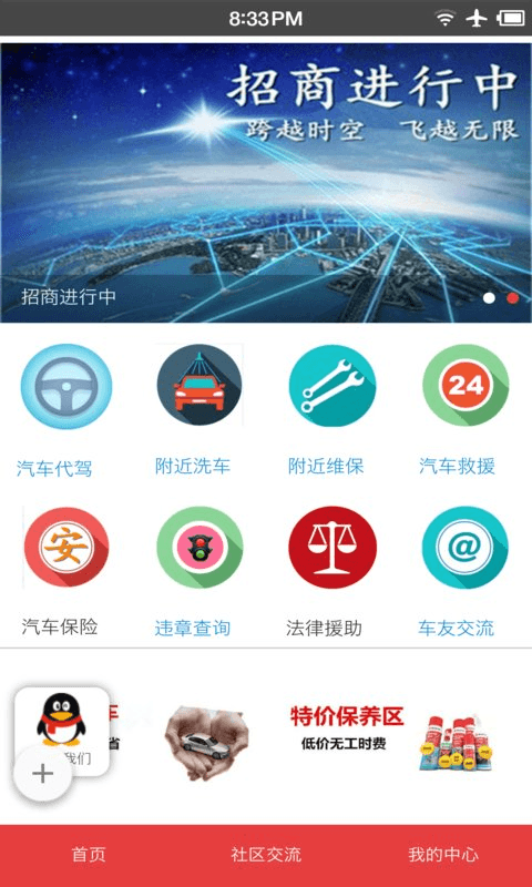 车团截图2