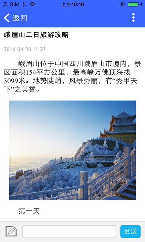 峨眉山信息平台截图4