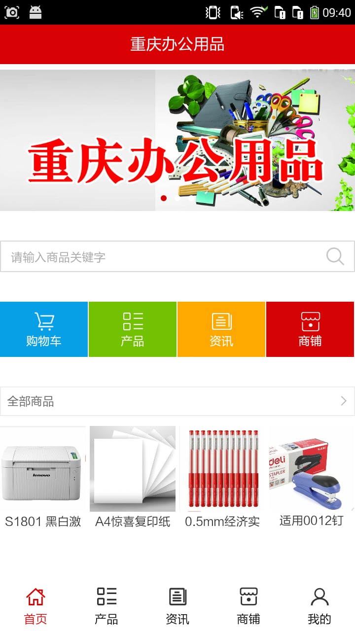 重庆办公用品截图4