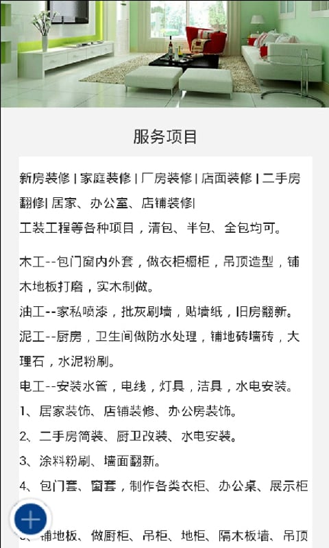 上海装修门户截图2