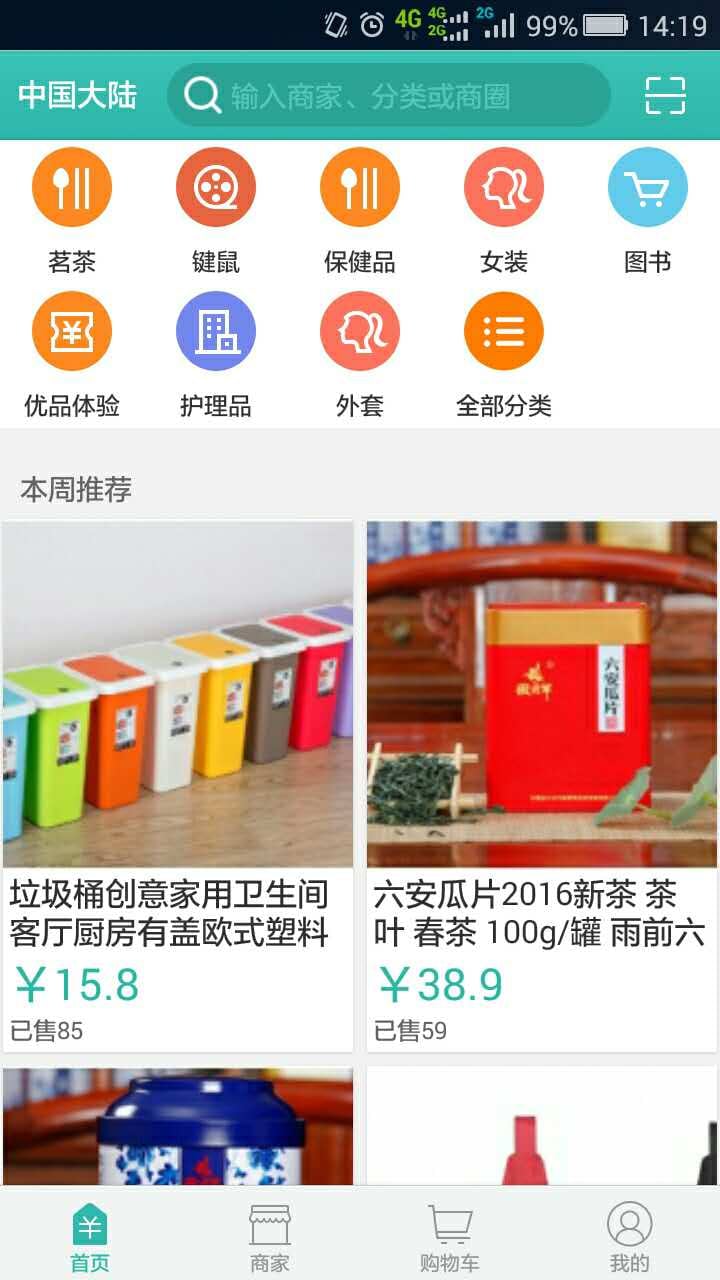 易买百货截图1