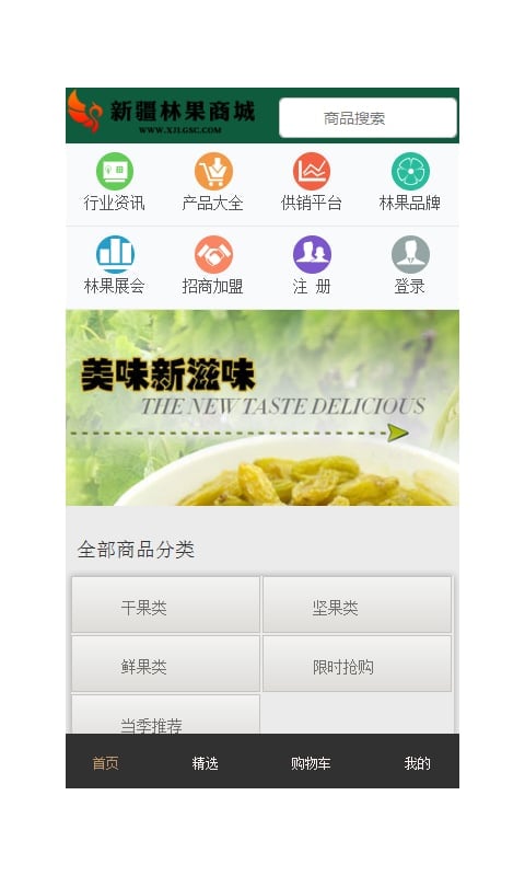 新疆林果商城截图3