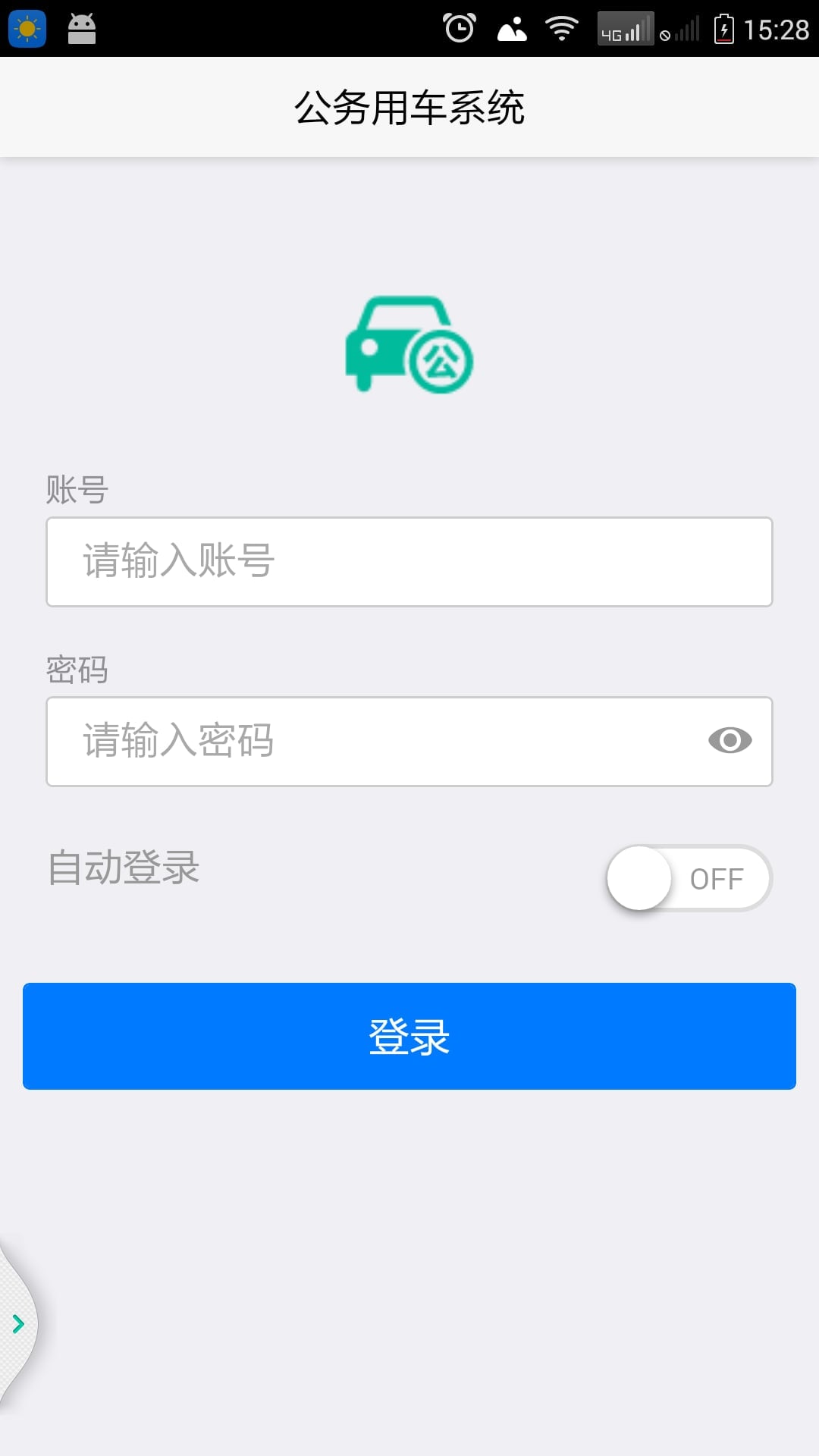 公车系统截图1