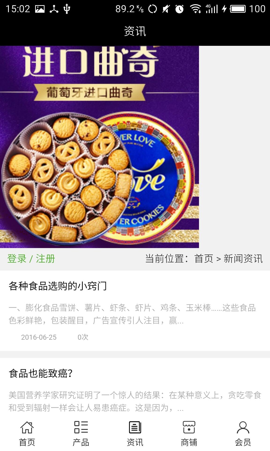 休闲食品批发截图1