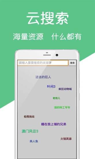 云资源搜索器截图3