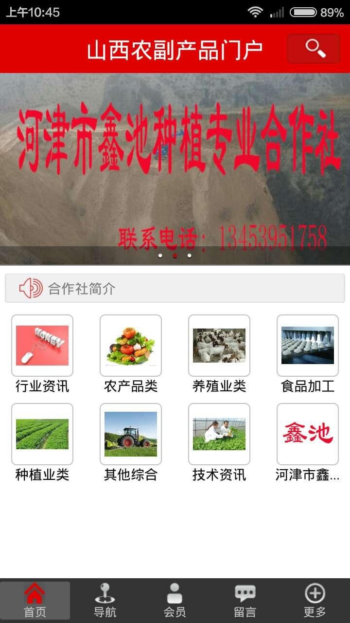 山西农副产品门户截图4