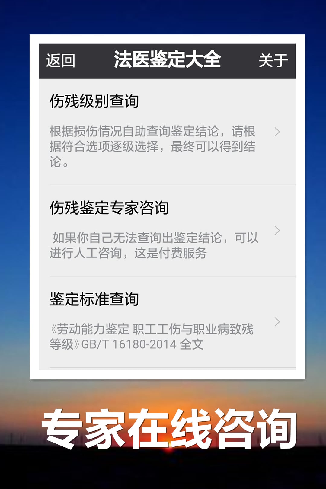 法医鉴定大全截图3