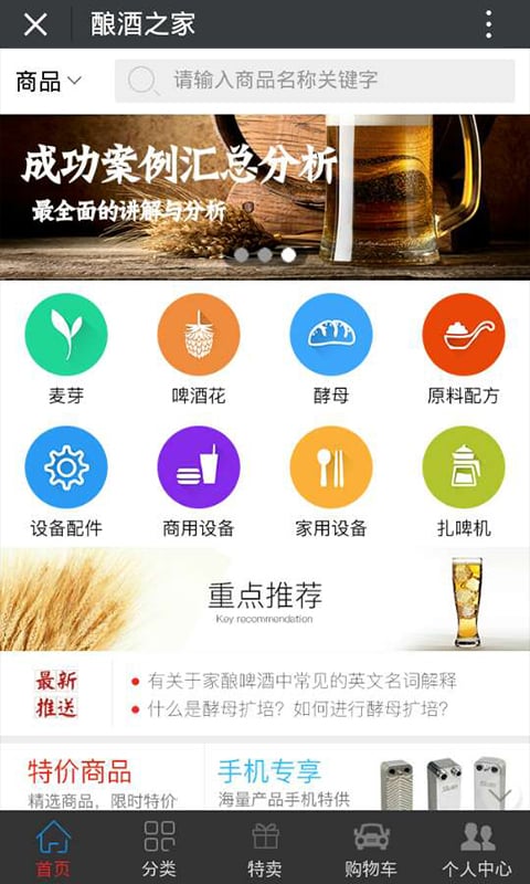 酿酒之家截图4