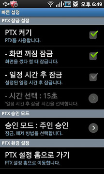 Ultimate Applock PTX CV v2.1截图