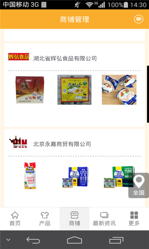 肉制品行业平台截图3