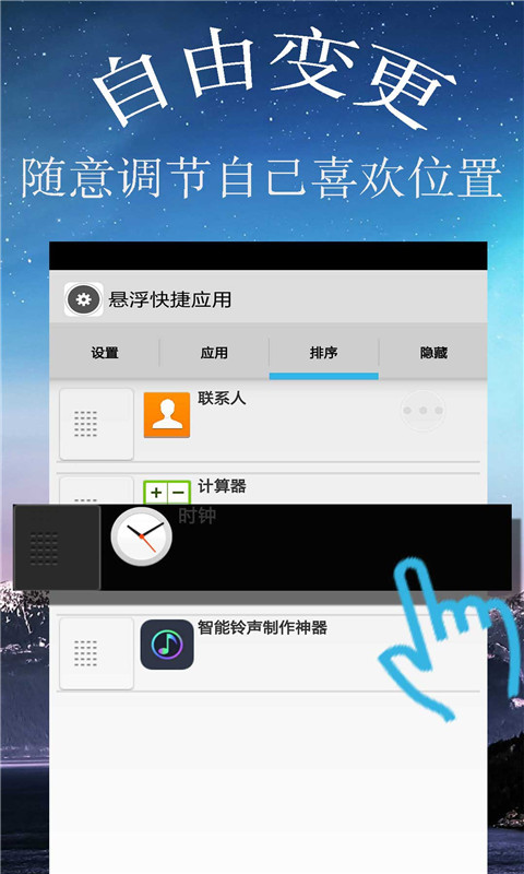 悬浮快捷应用截图4