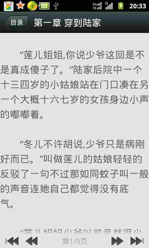 极品纨绔生活截图2