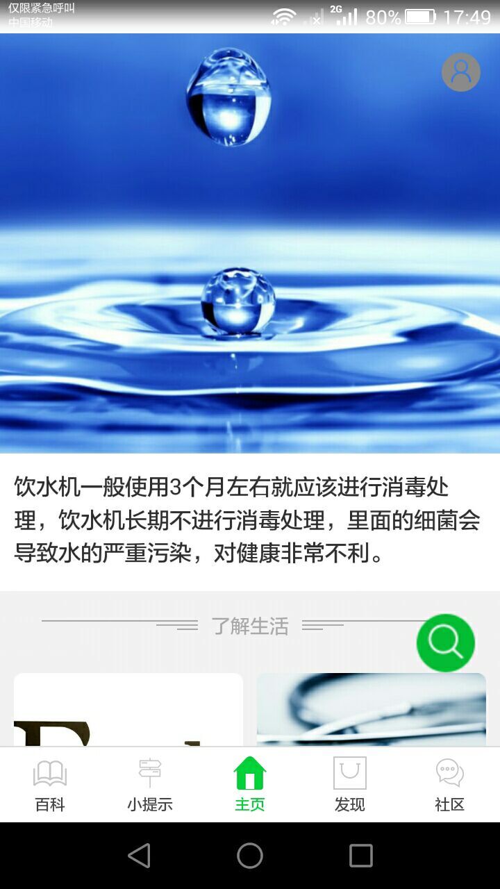 多识生活截图1