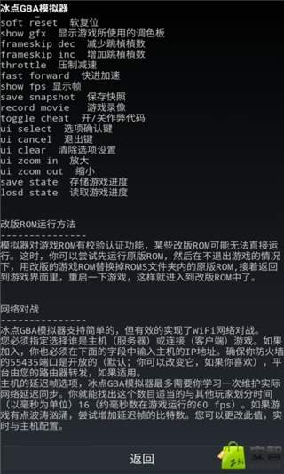 冰点GBA模拟器截图4