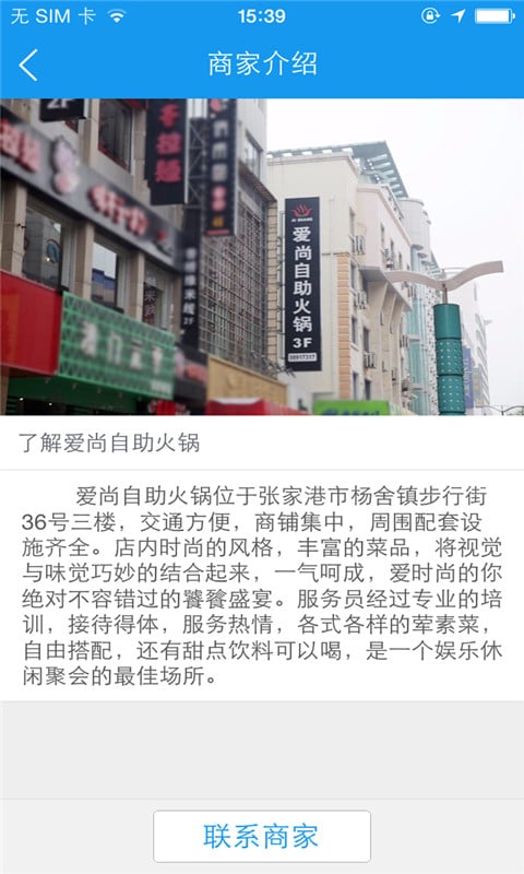 爱尚自助火锅截图5