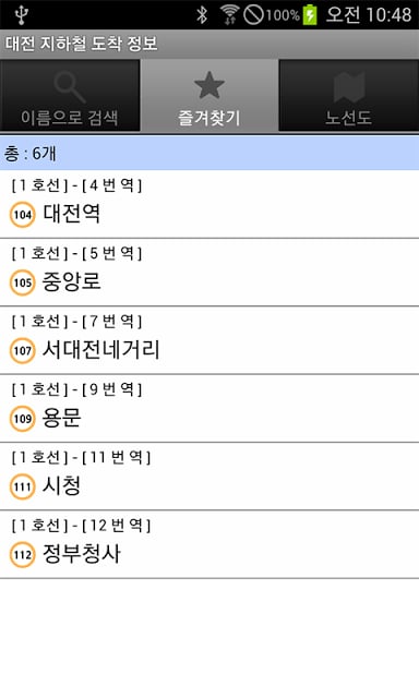 대전 지하철 도착 정보截图4