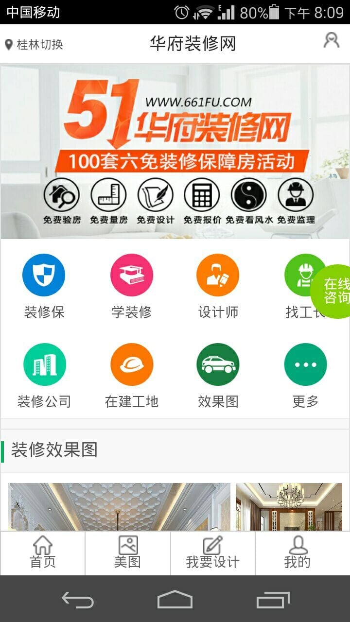 华府装修网截图3