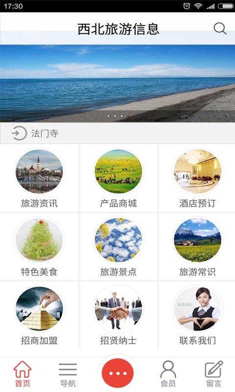 西北旅游信息截图3