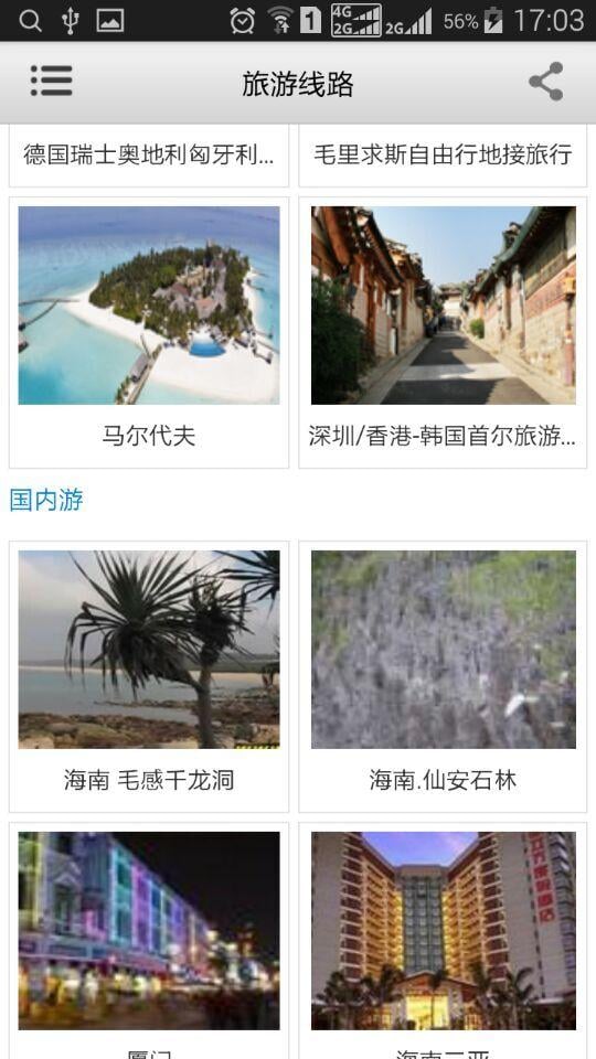 恩施旅游网截图3