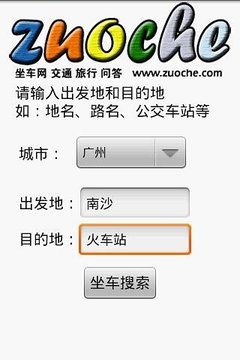 坐车网截图