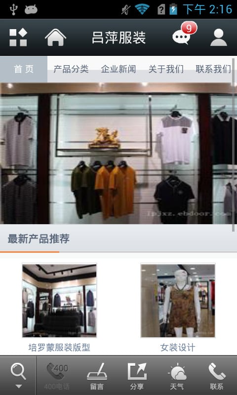 吕萍服装截图2