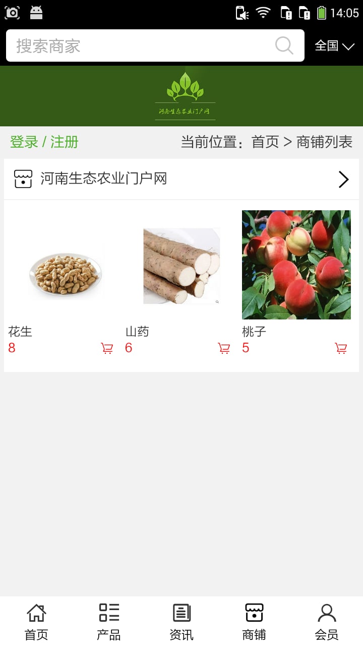 河南生态农业门户网截图3