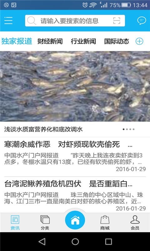 海南水产养殖截图1