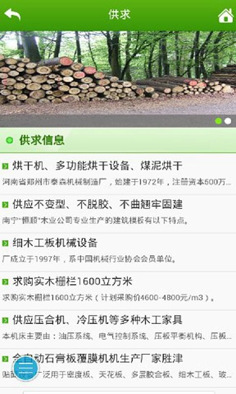 木材网-掌上木材交易市场截图3