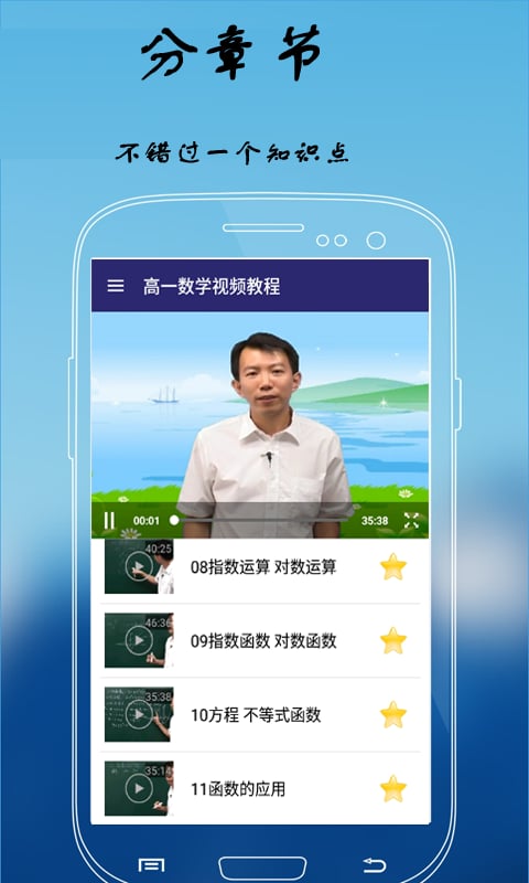 高一数学视频教程截图2