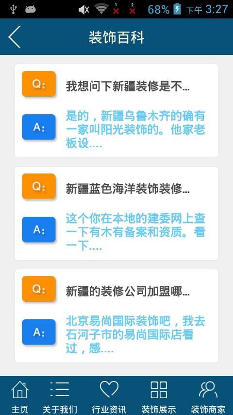 新疆装饰网截图2