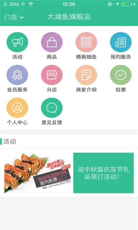 大湖鱼旗舰店截图3