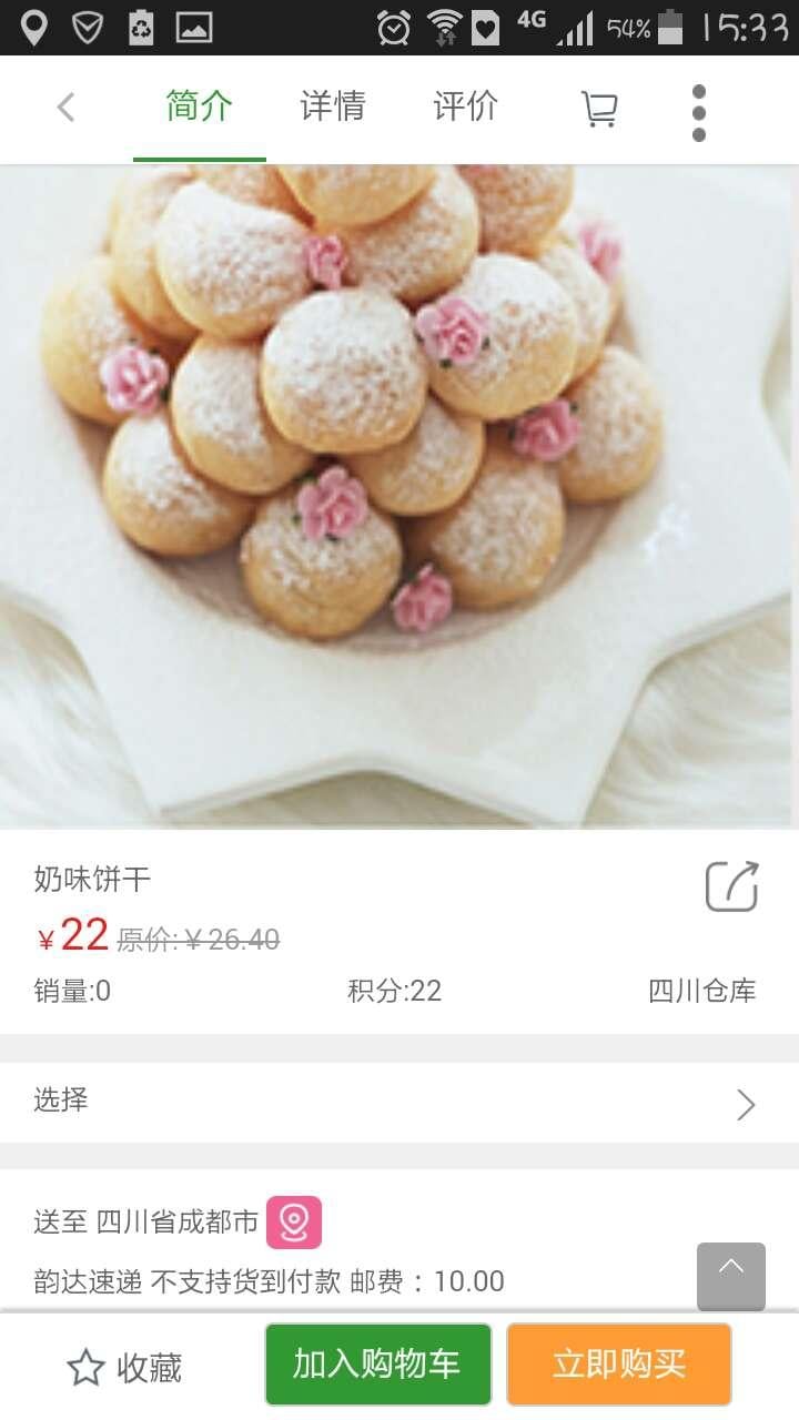 中国素食商城截图3