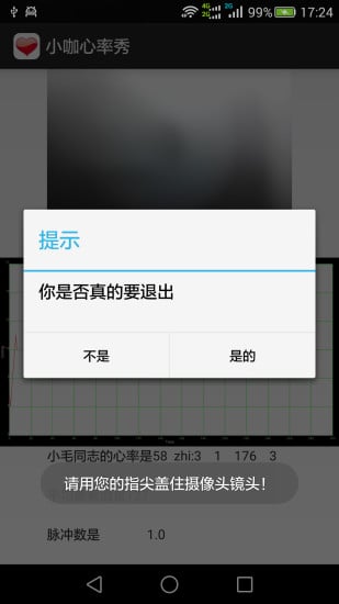 摄像头测心率截图4