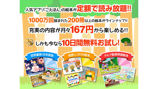 絵本読み放题の教育・知育アプリ「森のえほん馆」无料お试しつき截图10