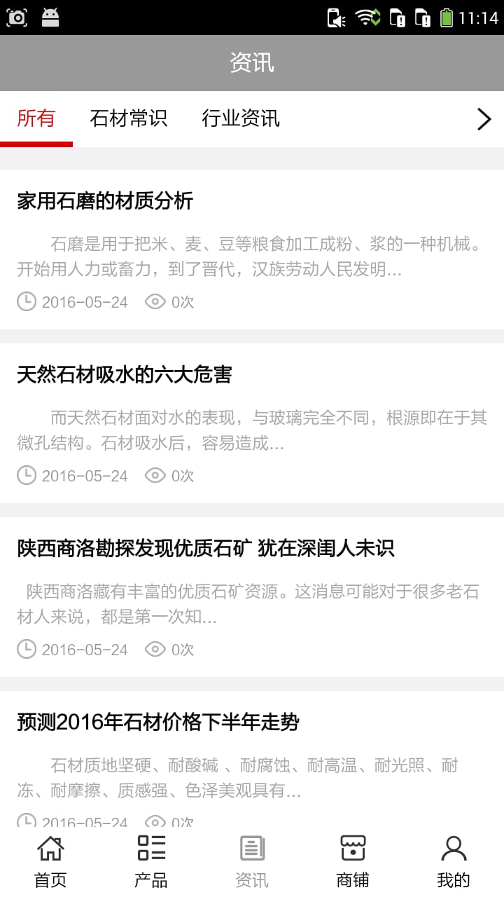 商洛石材网截图4