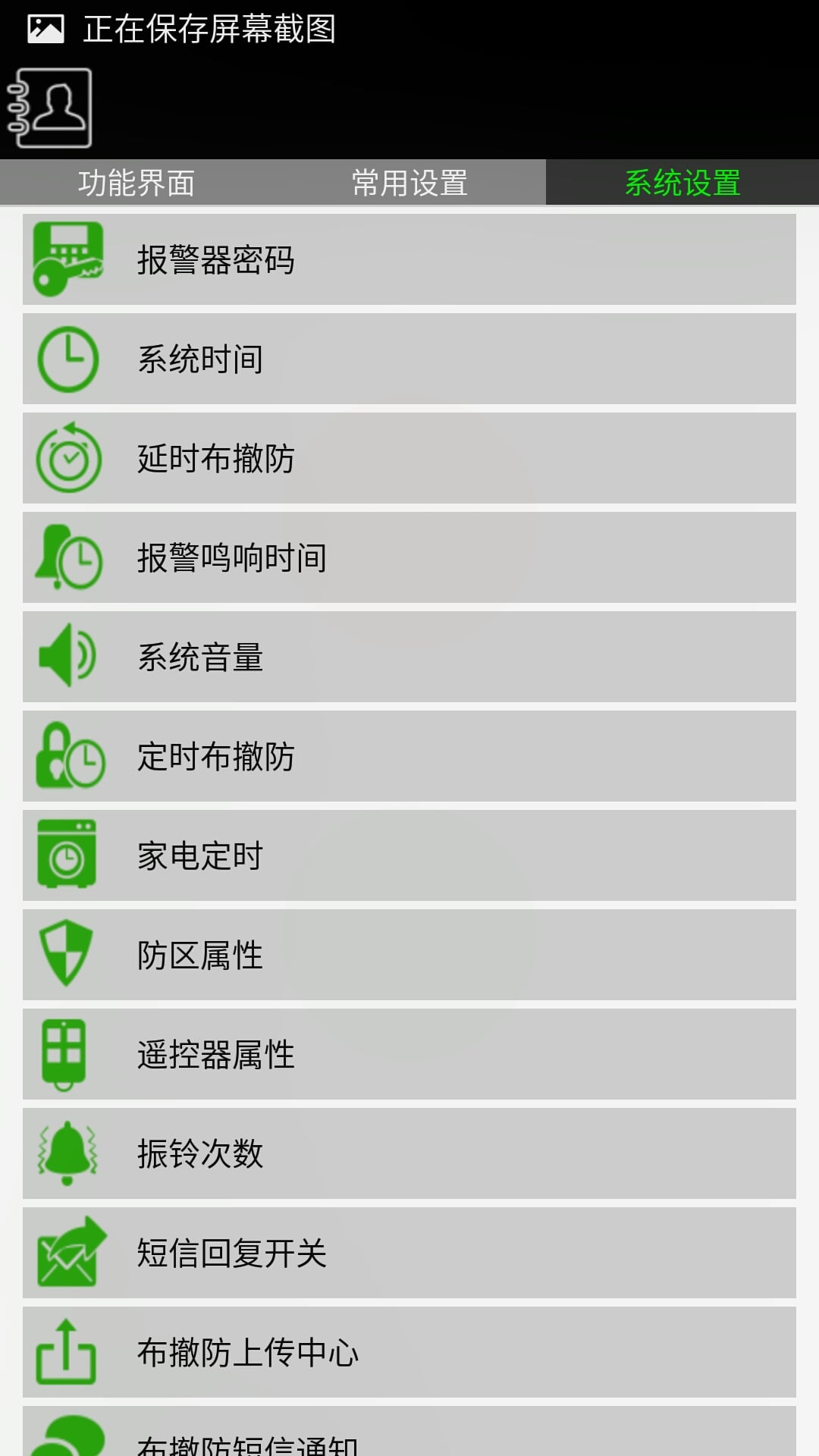 E5报警器截图3