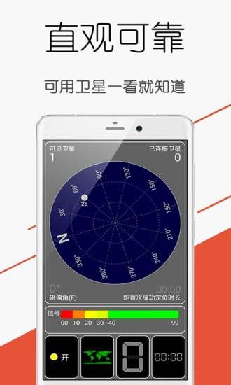 极速定位导航仪截图3