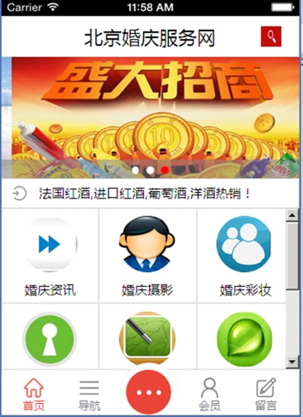 北京婚庆服务网截图2