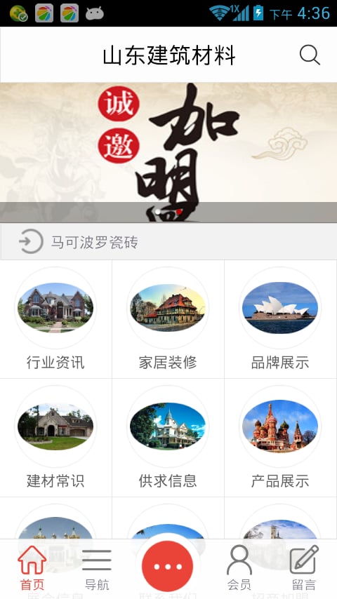 山东建筑材料截图1