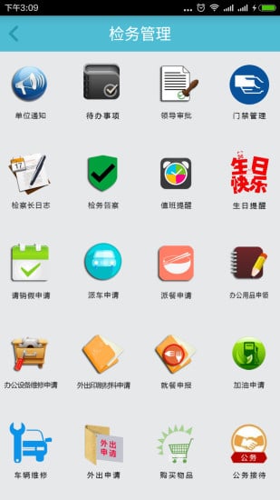 寿光检察截图1