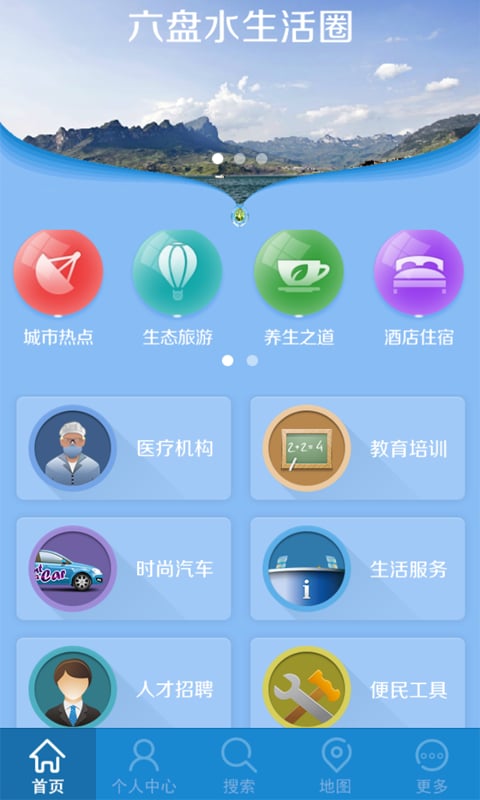 六盘水生活圈截图6