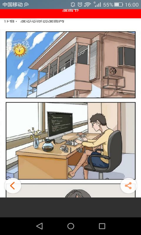 热门搞笑奇幻推理漫画书截图2