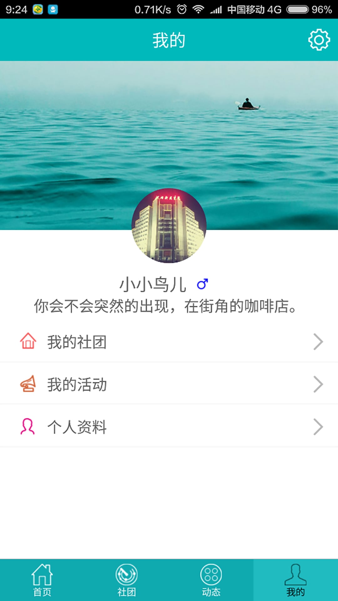 科院社团截图7