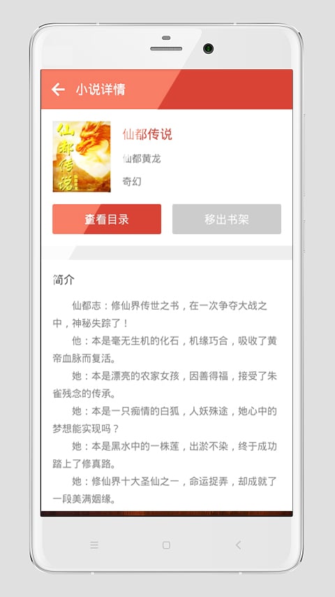 Android免费读书截图5