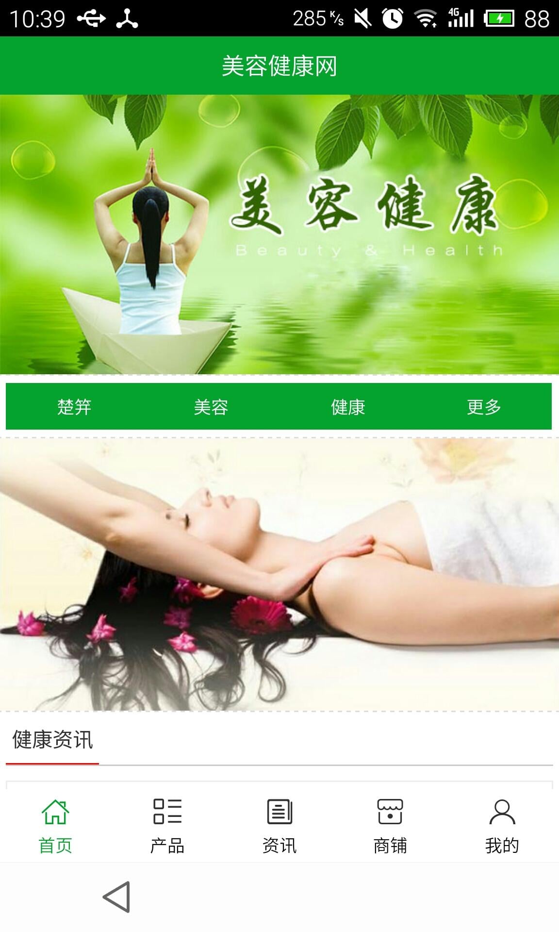 美容健康网截图4